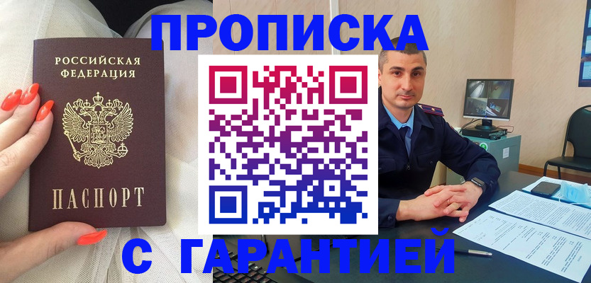 прописка для работы в Хадыженске